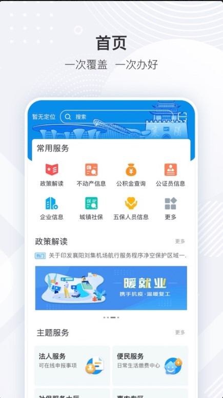i襄阳app免费下载截图0