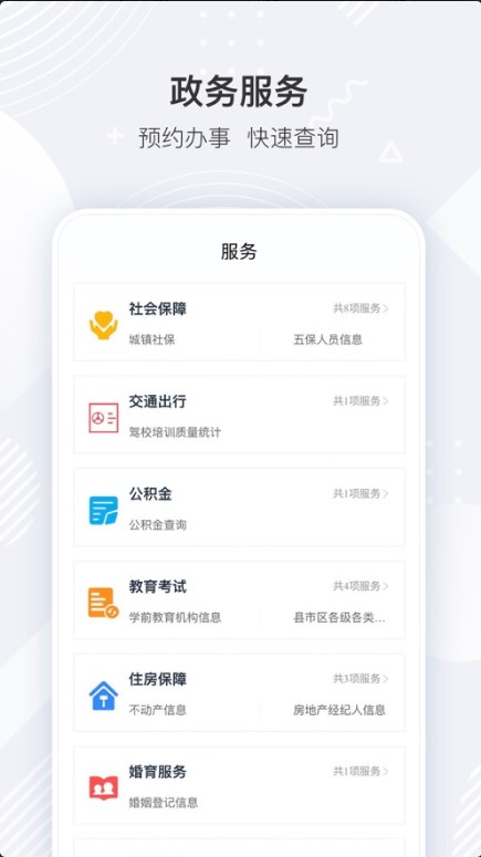 i襄阳app免费下载截图2