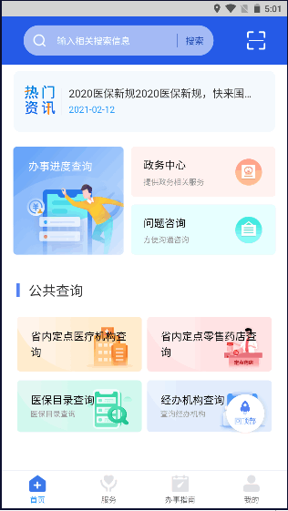 江西智慧医保app最新版本2022v1.0.22 安卓版截图4