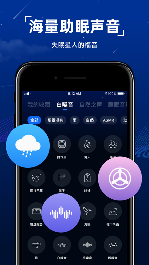 shuteye app睡眠助手最新版v1.0.1 中文版截图0