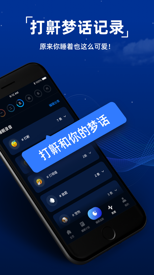 shuteye app睡眠助手最新版v1.0.1 中文版截图2