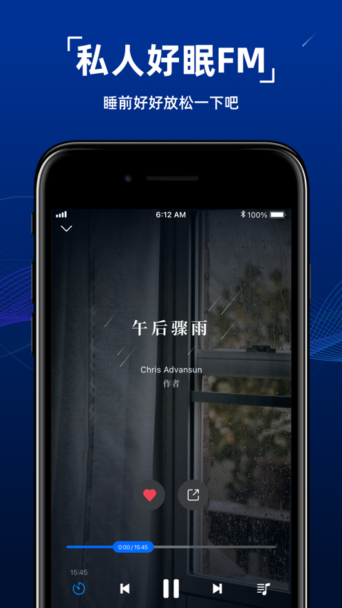 shuteye app睡眠助手最新版v1.0.1 中文版截图3