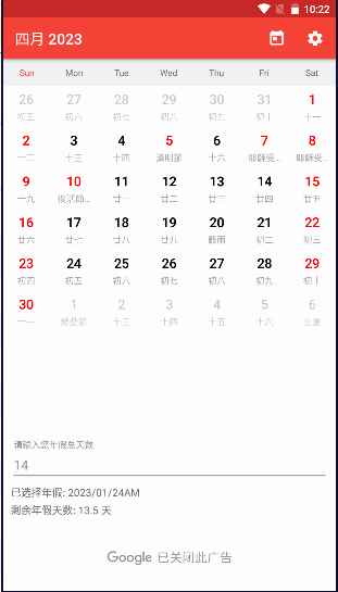香港公众假期2023手机APPv2.0.0 中文完整版截图2