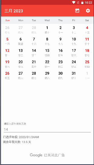 香港公众假期2023手机APPv2.0.0 中文完整版截图1