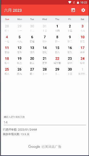 香港公众假期2023手机APPv2.0.0 中文完整版截图3