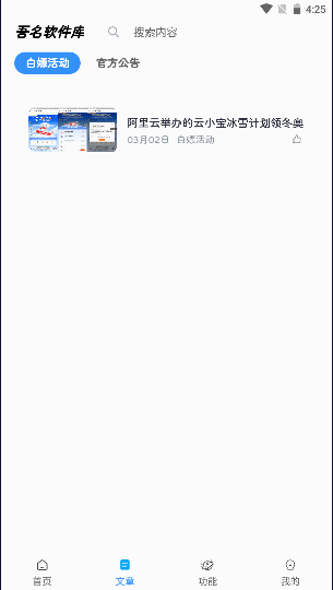 吾名软件库2023最新版本v3.1.0 安卓手机版截图1