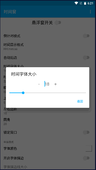 时间窗app手机版v1.5.7 官方悬浮窗版截图4