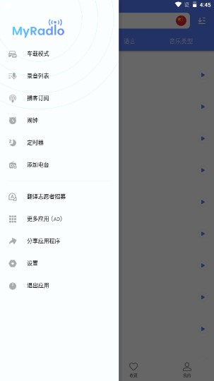 myradio׿vipv1.1.20.0711 רҵͼ3