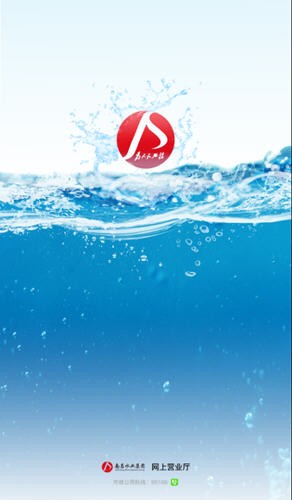 南水通掌上营业厅App客户端v1.4.3 最新版截图3