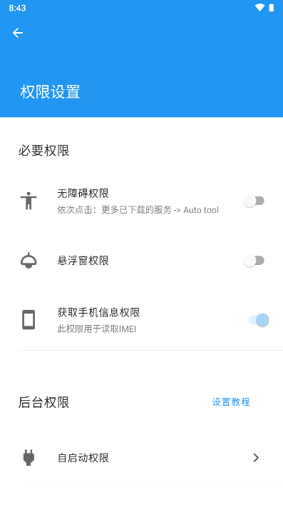 Auto tool׿v2.5.1.2 °ͼ4