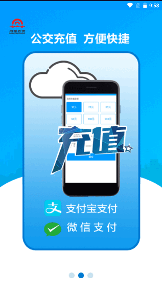 安东行丹东公交平台APPv0.1.6.202112 安卓版截图0