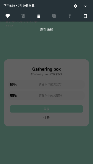 йapp(Gathering box)v1.0 ׿ͼ2