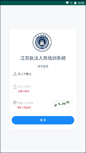 江苏省文化市场综合执法培训APP客户端v1.0.5 官方手机版截图3
