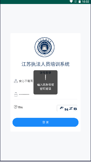 江苏省文化市场综合执法培训APP客户端v1.0.5 官方手机版截图4