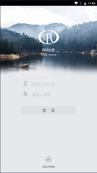 广东山洪灾害移动巡查系统app截图0