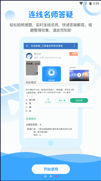 ʡʦпapp2024°汾v1.0.0 ٷֻͻ˽ͼ3