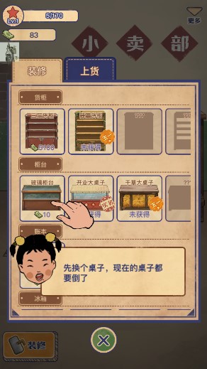 王蓝莓的小卖部内置菜单版v1.0.18 最新版本截图2