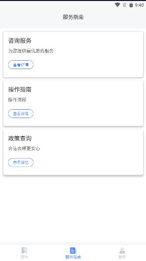 Ӫͨappֻ汾v2.3.0 ٷͼ0