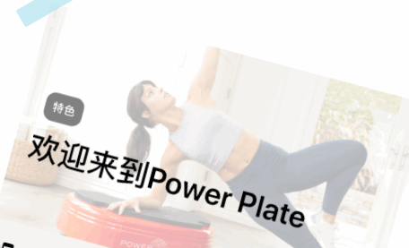 ׿Power Plate°2024