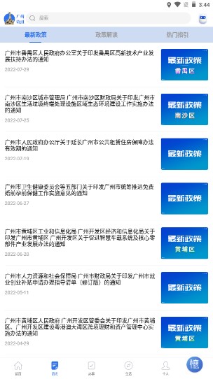 穗好办app官方下载2024版本截图3
