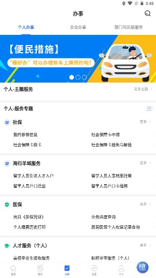 穗好办app官方下载2024版本截图4