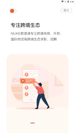 niuke羳ͨƥappv1.2.0 ׿ͼ0