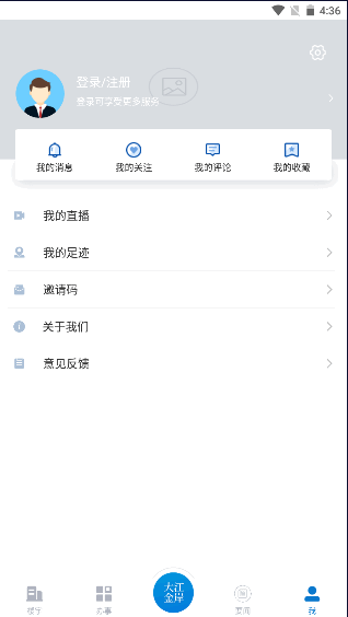 大江金岸app新闻客户端2023最新版本1.3.0 官方版截图4