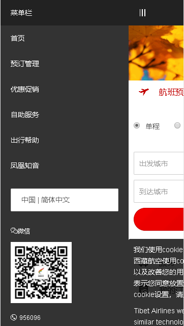 西藏航空官方app2023最新版本截图0