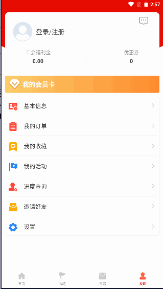 河南省总工会工会e卡app客户端2023最新v1.0.6 官方手机版截图4