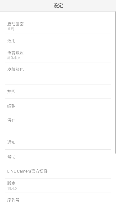 LINE Cameraapp߼v15.4.0 רҵͼ0