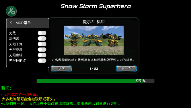 бѩӢ޽޵а(Snow Storm Superhero)v1.2.1 ׿ȥͼ1