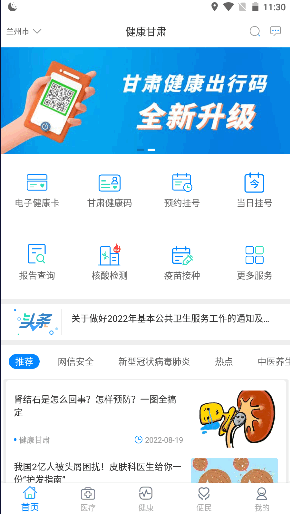 健康甘肃app最新版2022安卓版v2.5.3 官方手机版截图4