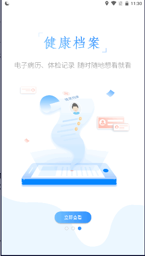 健康甘肃app最新版2022安卓版v2.5.3 官方手机版截图3