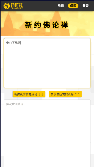 新佛曰翻译app2022最新版本截图2
