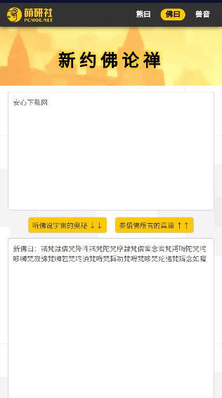 新佛曰翻译app2022最新版本截图3