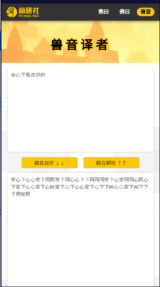 新佛曰翻译app2022最新版本截图4