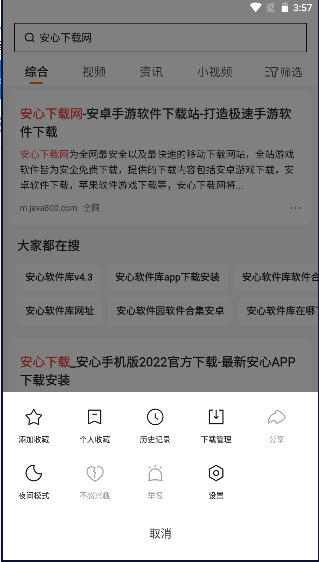 悟空搜索app字节跳动2024最新版本v1.4.9 官方无广告版截图4