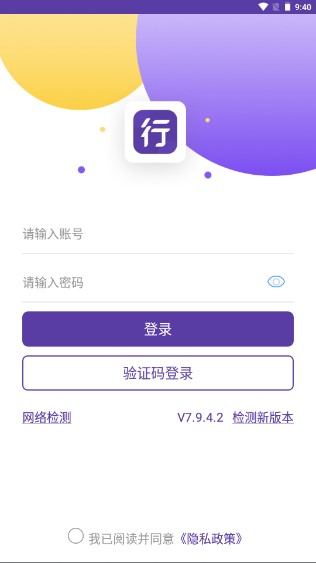 行者app圆通最新版v8.0.8.1 官方快递员版截图3