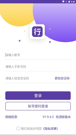 行者app圆通最新版v8.0.8.1 官方快递员版截图1