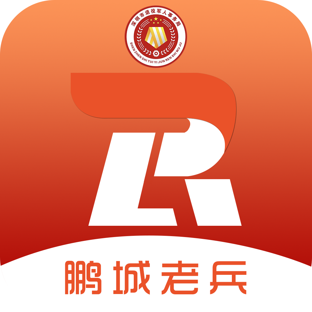 深圳鹏城老兵app最新版本2022官方版