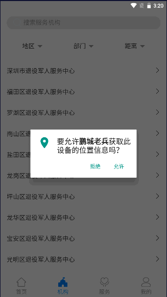 深圳鹏城老兵app最新版本2023官方版截图0