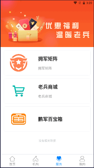 深圳鹏城老兵app最新版本2023官方版截图2