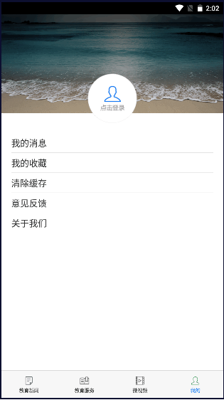 青岛教育e平台APP官方版2023安卓版v4.0.0 安卓版截图1