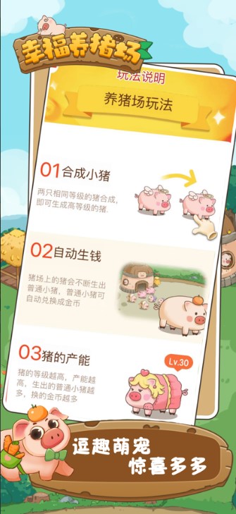 幸福养猪场赚钱app最新下载v1.0.6 红包版截图0