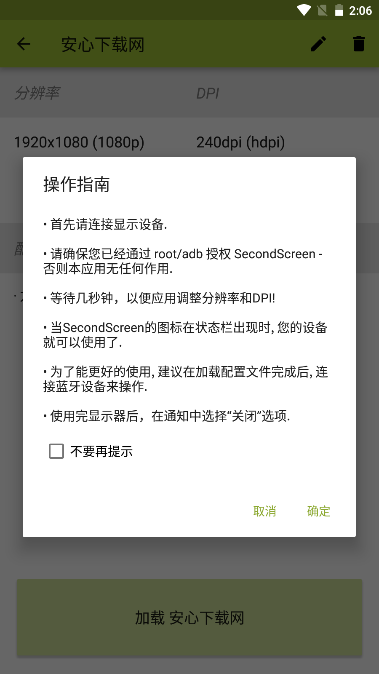 ƽ޸Ч(SecondScreen)2.9.3 ׿°ͼ4