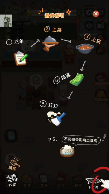 幸福路上的火锅店游戏内置菜单版v2.7.0 安卓修改版截图2
