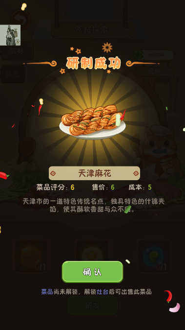 幸福路上的火锅店游戏内置菜单版v2.7.0 安卓修改版截图4