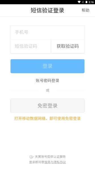 中国电信天翼网关app