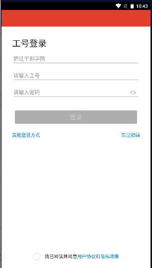 宿迁干部学院app下载最新版安卓2023