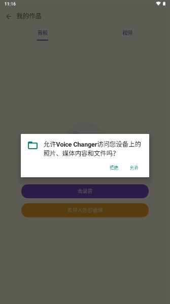 Voice ChangerԱv1.02.63.1128.1 °ͼ3